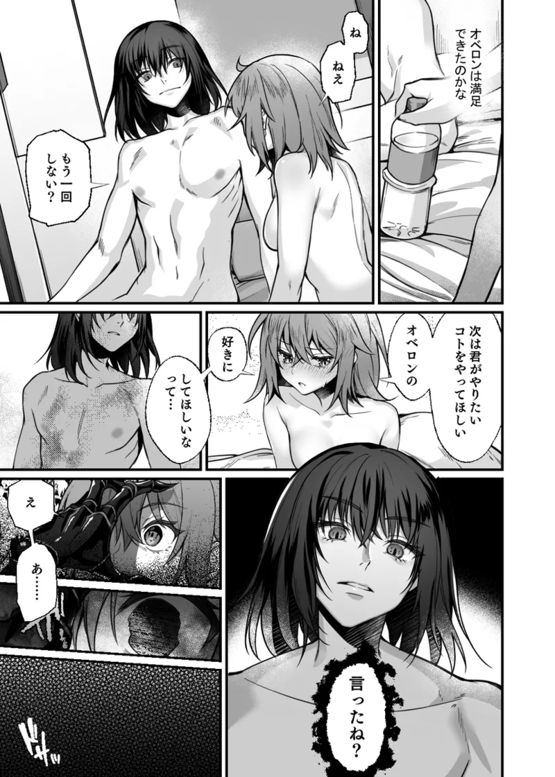 Page 3 of [Kakuri kairi ][14000+n's hope[ fate grand order )