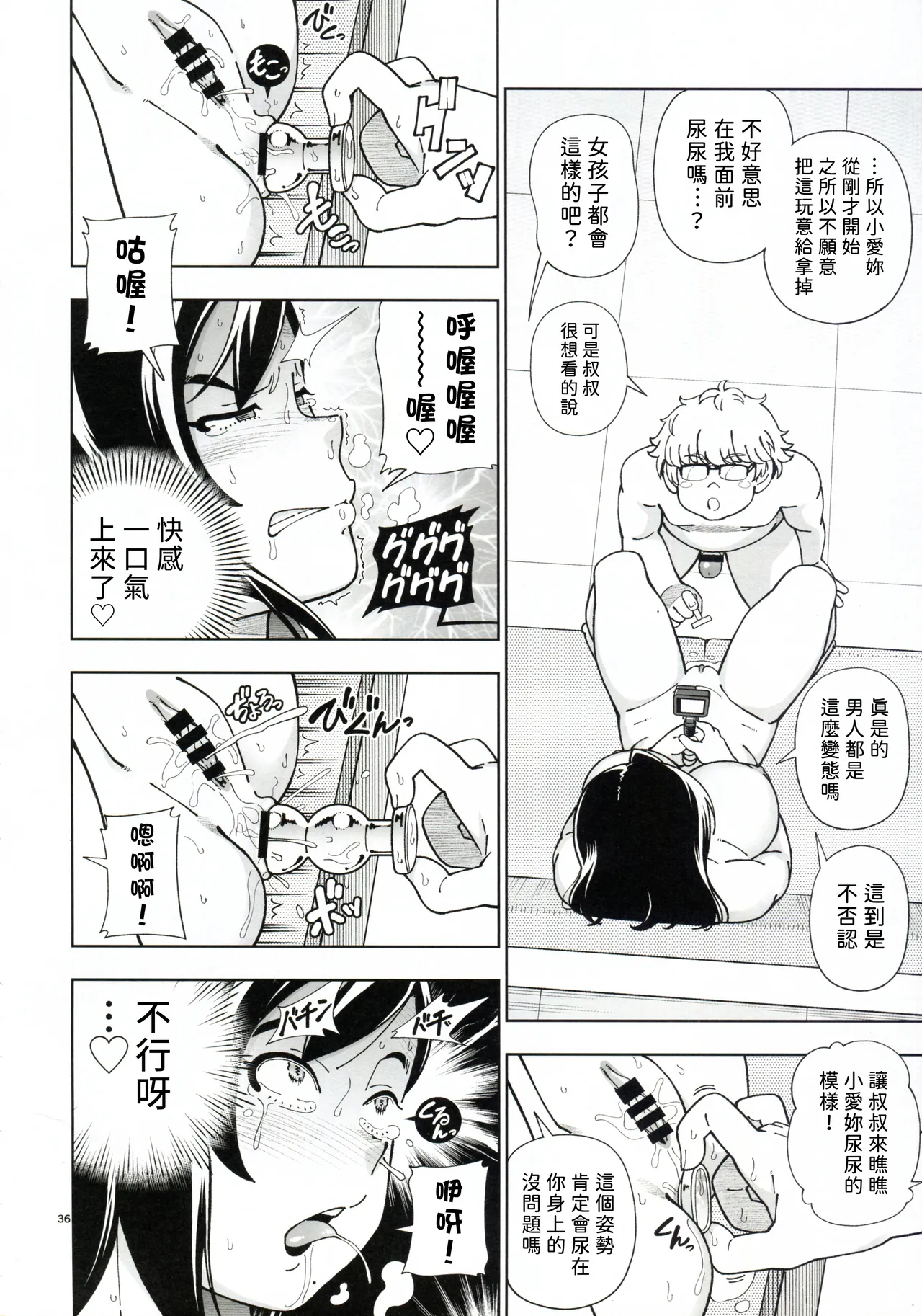 MEGUTAI Megu wa Hamedori ga Shitai page 36 original parody - big breasts bbw hentai manga - read online free