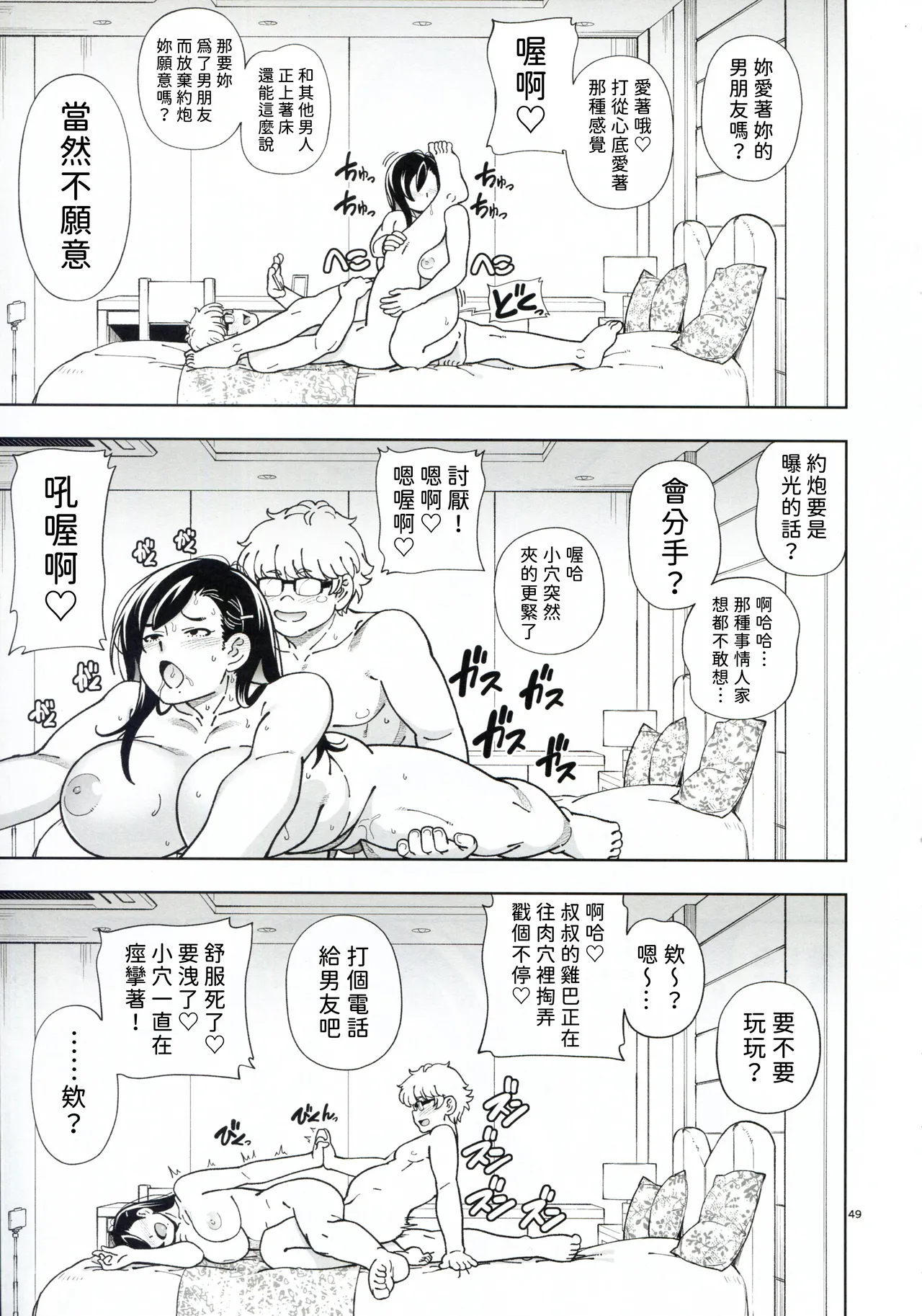 MEGUTAI Megu wa Hamedori ga Shitai page 49 original parody - big breasts bbw hentai manga - read online free