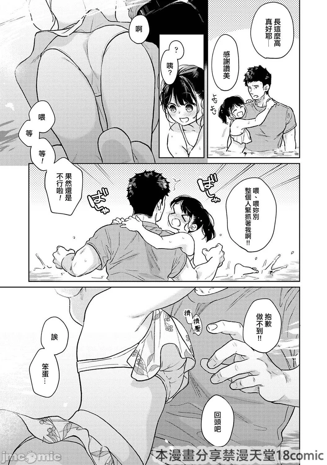 1LDK+JK Ikinari Doukyo? Micchaku!? Hatsu Ecchi!!? | 1LDK+JK 突然間展開同居？ 極度貼近！？初體驗！？ Ch. 46-52 page 14 - scanmark bikini hentai manga - read online free