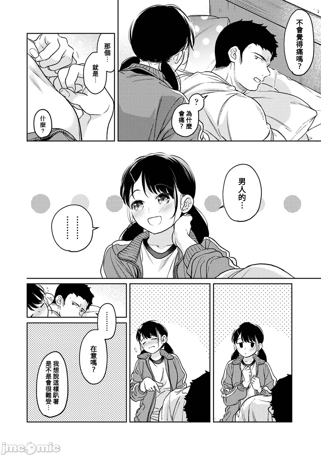 1LDK+JK Ikinari Doukyo? Micchaku!? Hatsu Ecchi!!? | 1LDK+JK 突然間展開同居？ 極度貼近！？初體驗！？ Ch. 46-52 page 176 - scanmark bikini hentai manga - read online free