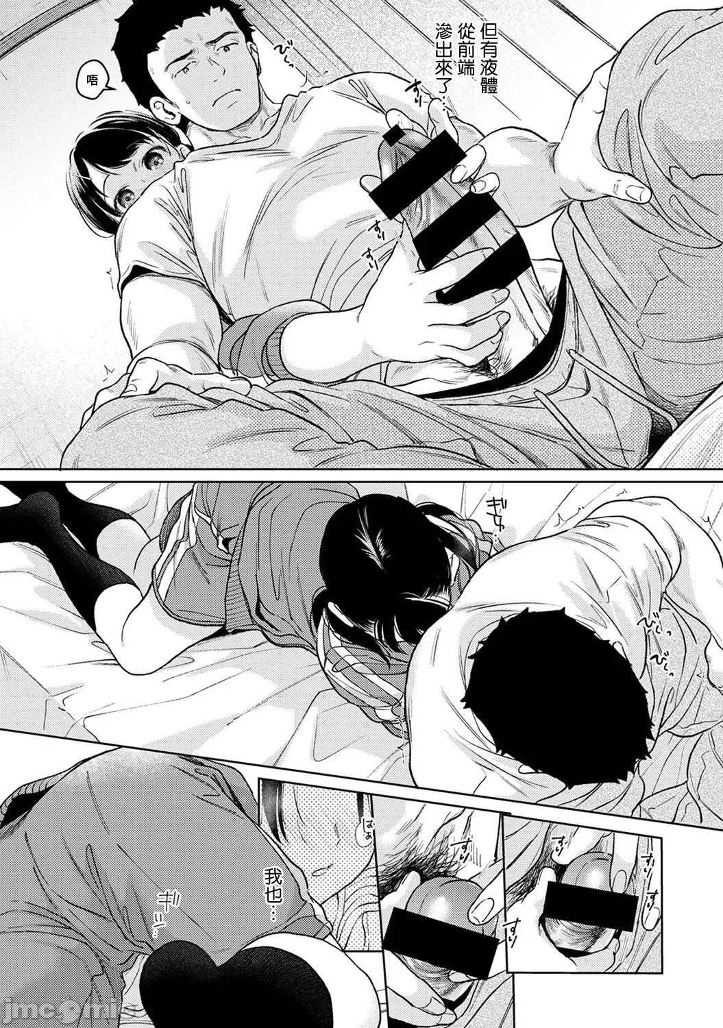 1LDK+JK Ikinari Doukyo? Micchaku!? Hatsu Ecchi!!? | 1LDK+JK 突然間展開同居？ 極度貼近！？初體驗！？ Ch. 46-52 page 183 - scanmark bikini hentai manga - read online free