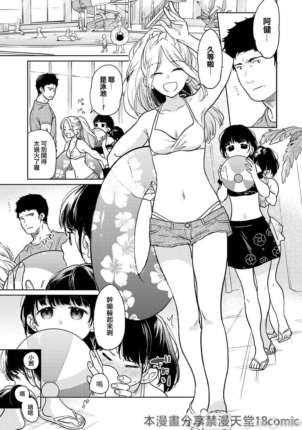 Page 2 of [Fumitsuki Sou] 1LDK+JK Ikinari Doukyo? Micchaku!? Hatsu Ecchi!!? | 1LDK+JK 突然間展開同居？ 極度貼近！？初體驗！？ Ch. 46-52 [Chinese] [禁漫漢化組]