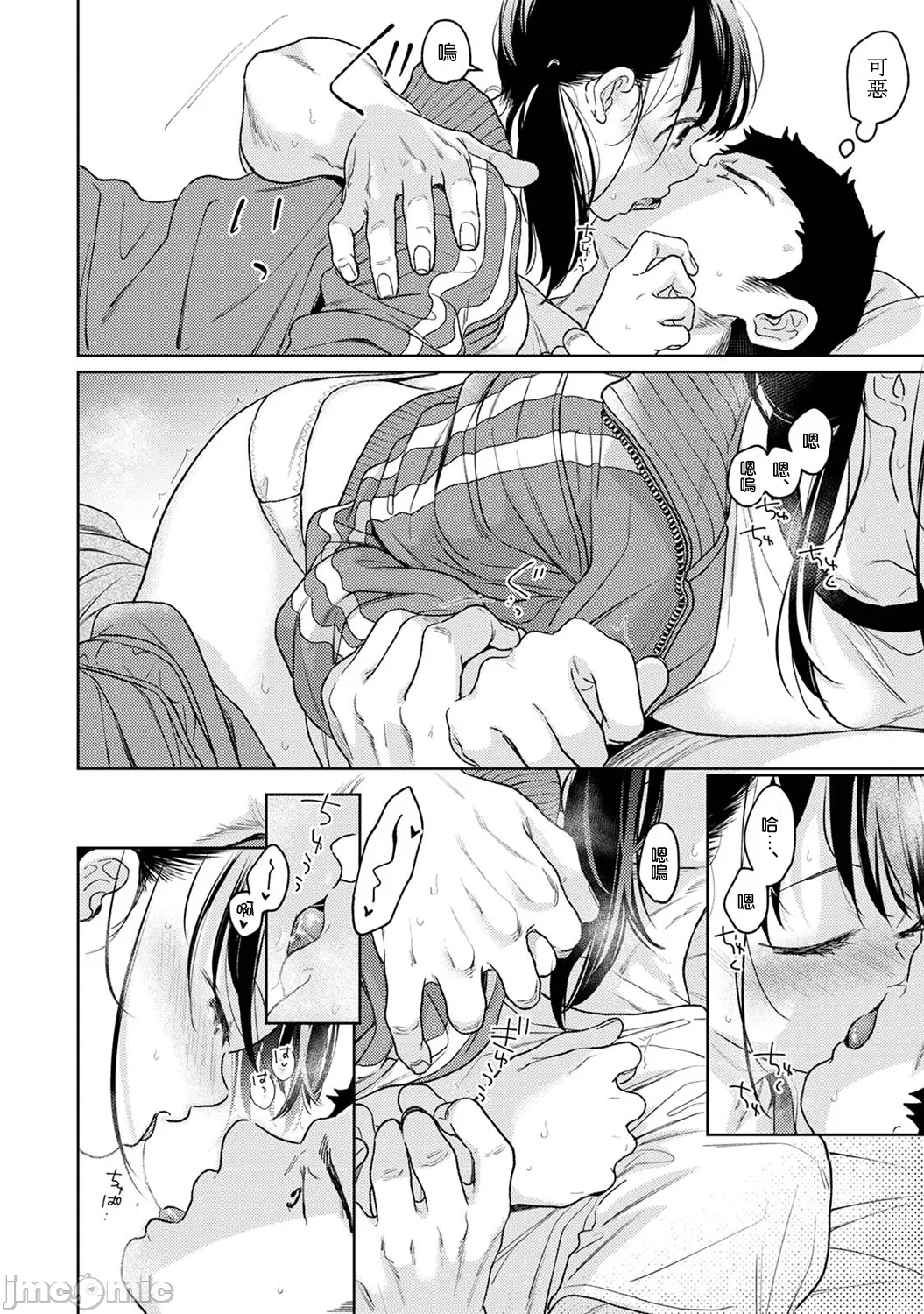 1LDK+JK Ikinari Doukyo? Micchaku!? Hatsu Ecchi!!? | 1LDK+JK 突然間展開同居？ 極度貼近！？初體驗！？ Ch. 46-52 page 206 - scanmark bikini hentai manga - read online free