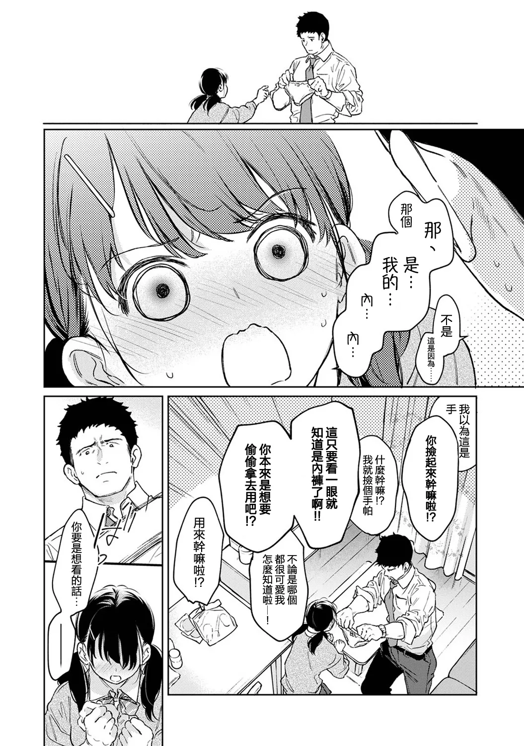 1LDK+JK Ikinari Doukyo? Micchaku!? Hatsu Ecchi!!? | 1LDK+JK 突然間展開同居？ 極度貼近！？初體驗！？ Ch. 46-52 page 259 - scanmark bikini hentai manga - read online free