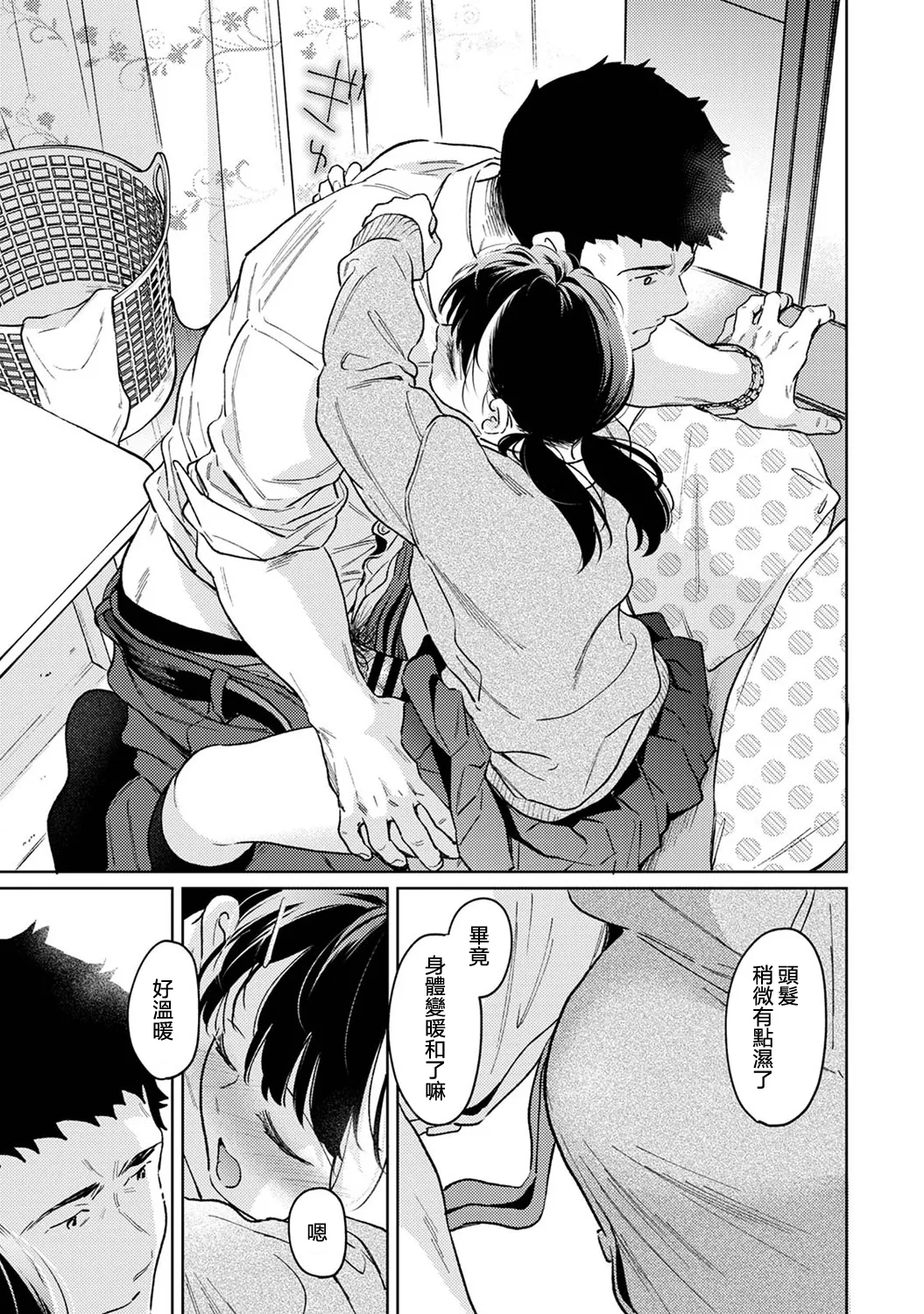 1LDK+JK Ikinari Doukyo? Micchaku!? Hatsu Ecchi!!? | 1LDK+JK 突然間展開同居？ 極度貼近！？初體驗！？ Ch. 46-52 page 286 - scanmark bikini hentai manga - read online free