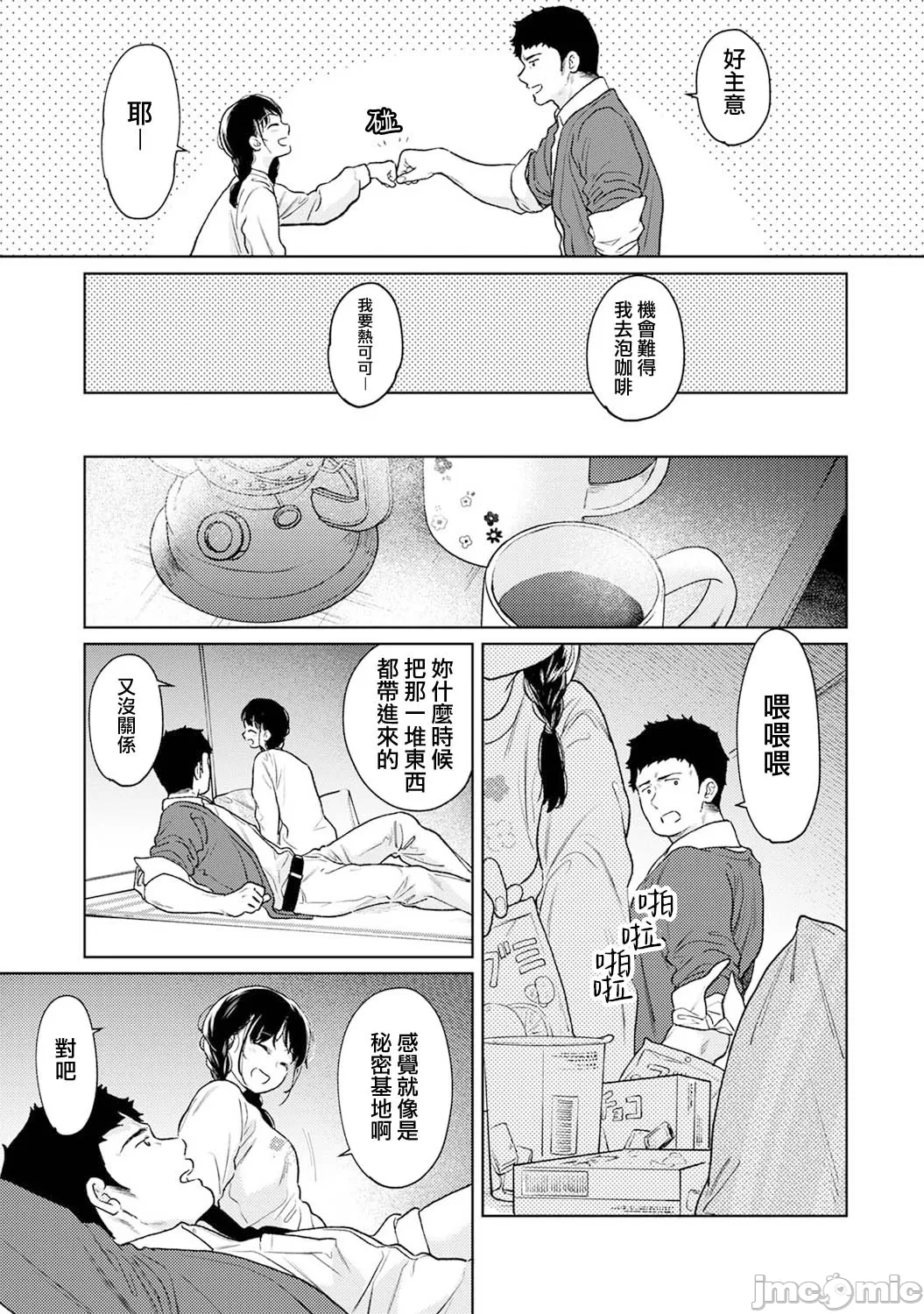 1LDK+JK Ikinari Doukyo? Micchaku!? Hatsu Ecchi!!? | 1LDK+JK 突然間展開同居？ 極度貼近！？初體驗！？ Ch. 46-52 page 87 - scanmark bikini hentai manga - read online free