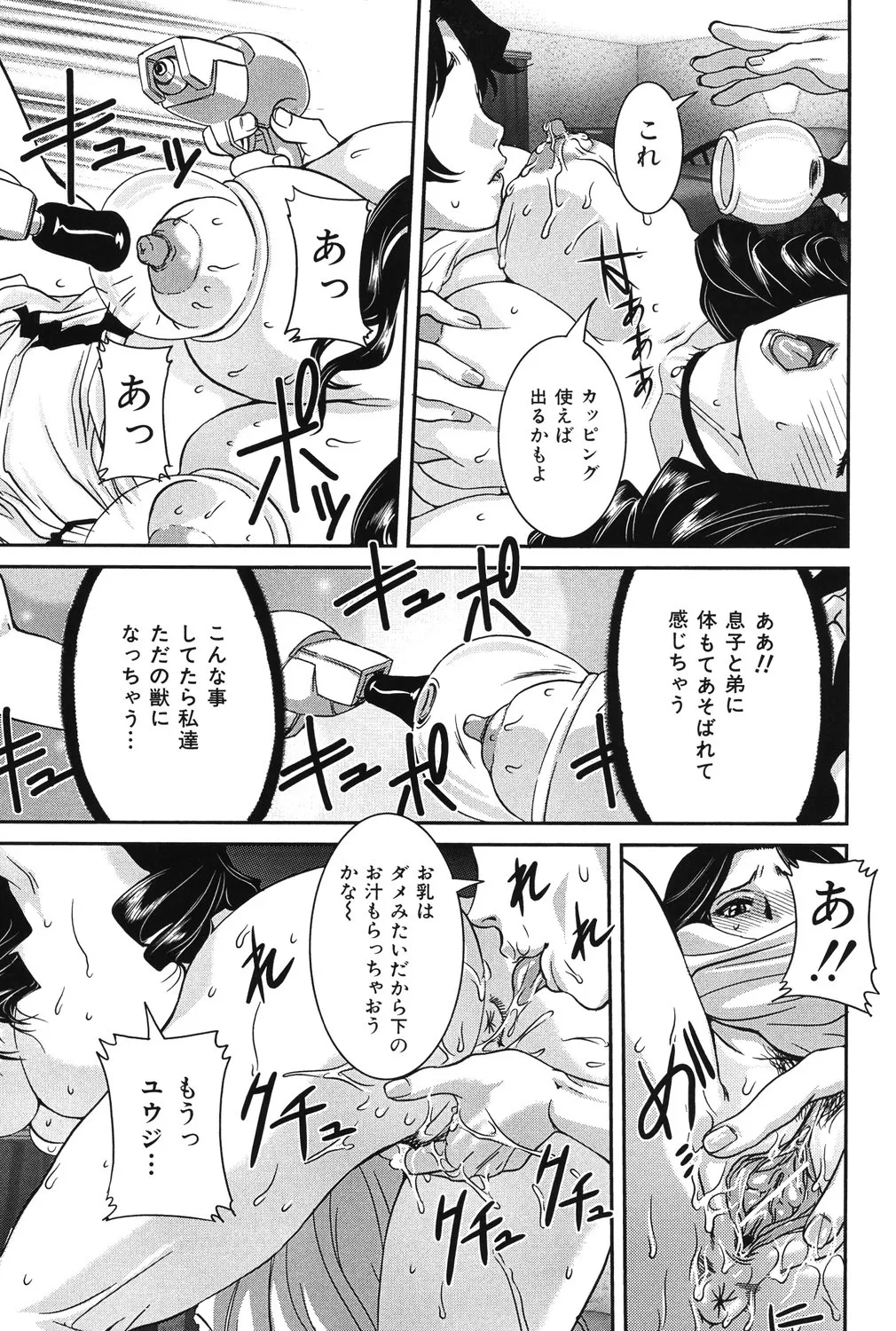 Page 116 of [Uchida Koneri] Boshi Koubi [Digital]