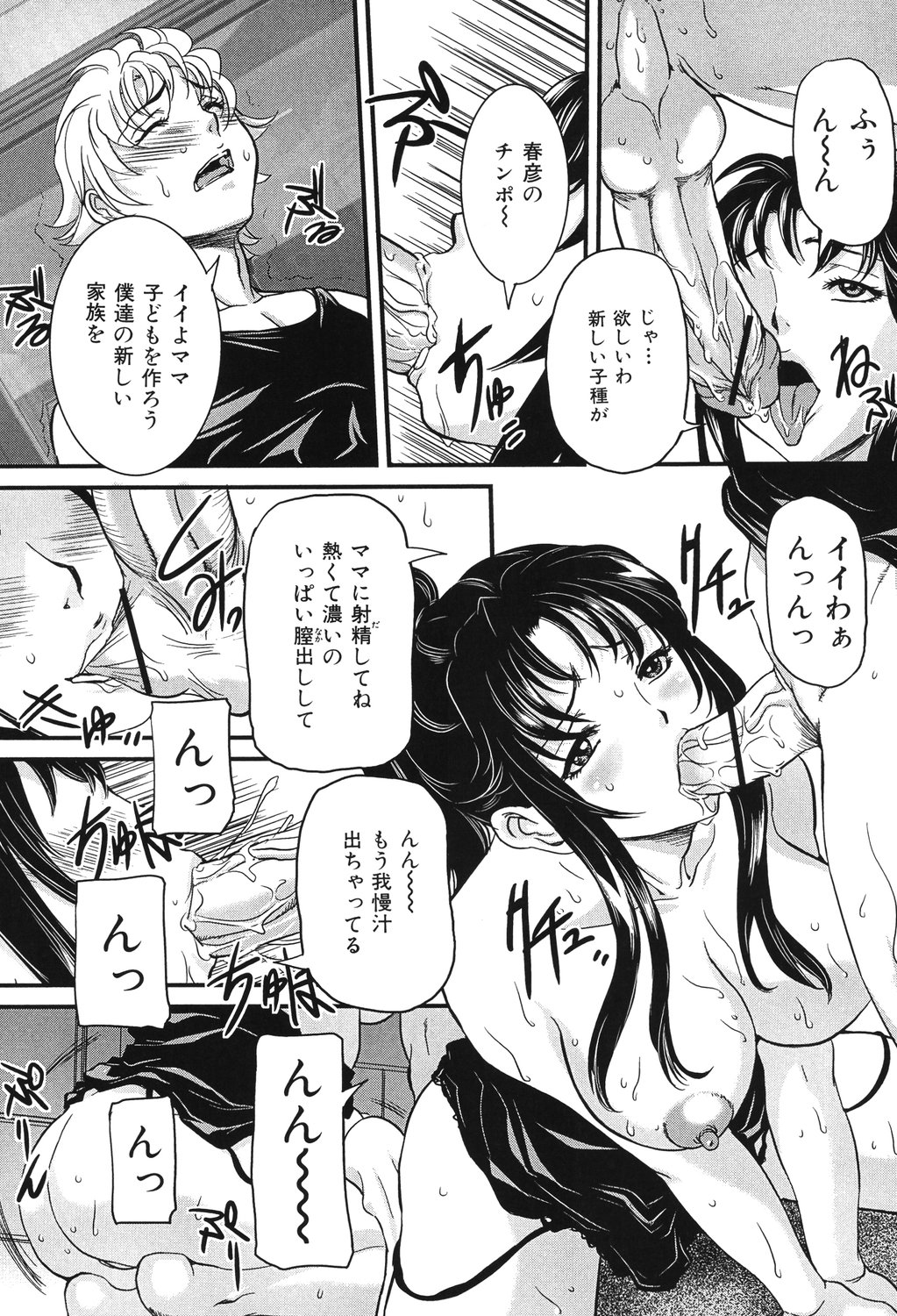 Boshi Koubi - Page 80