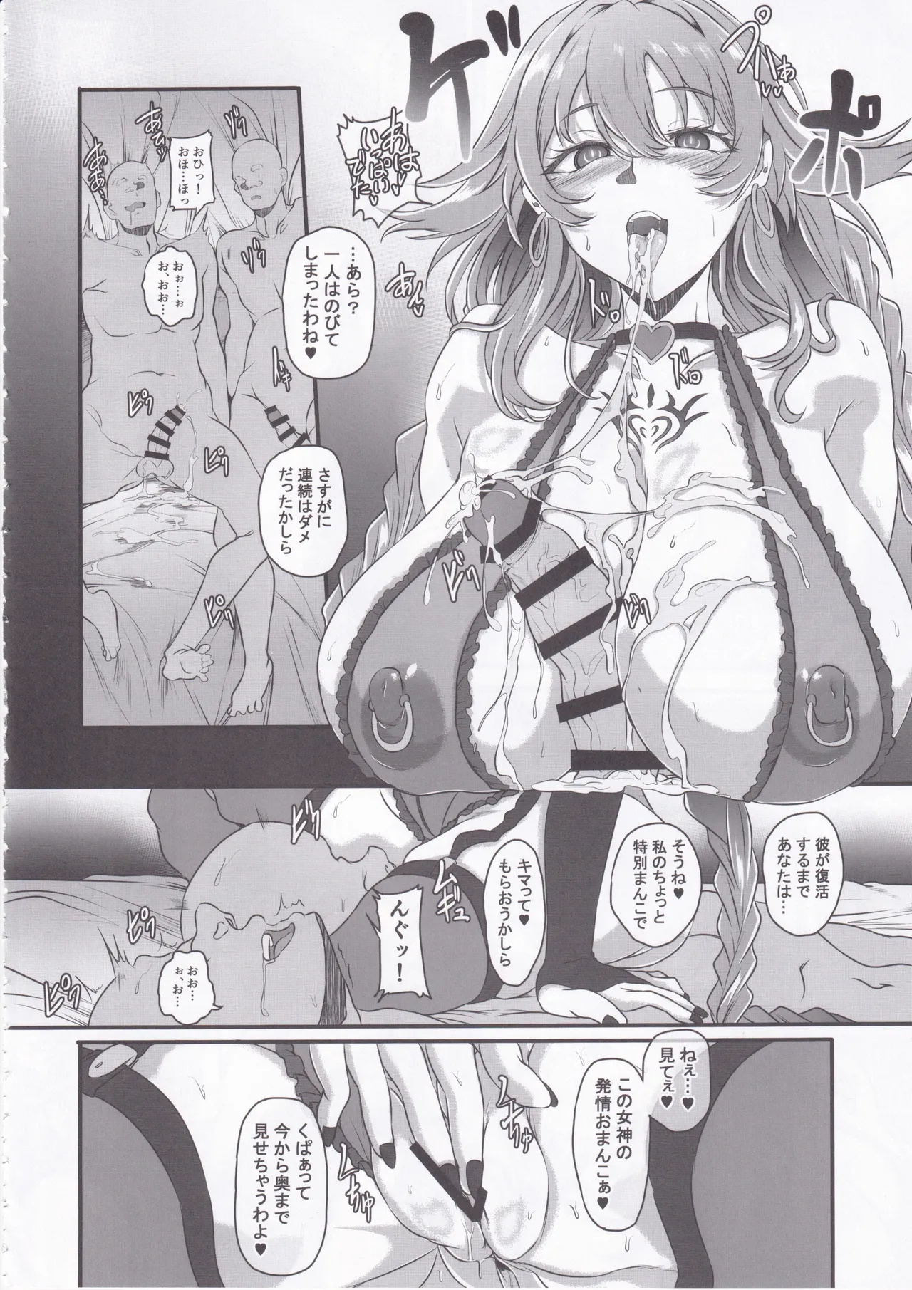 Nightmare from Goddess Another Route Chaos - Page 13