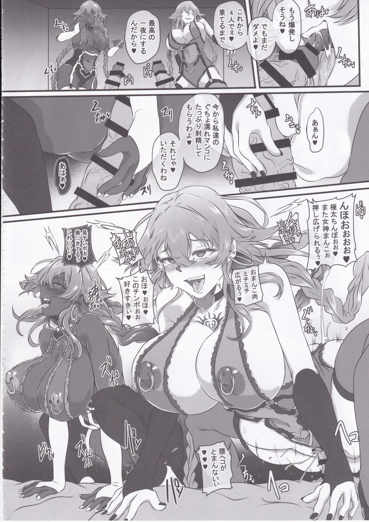 Nightmare from Goddess Another Route Chaos - Page 29