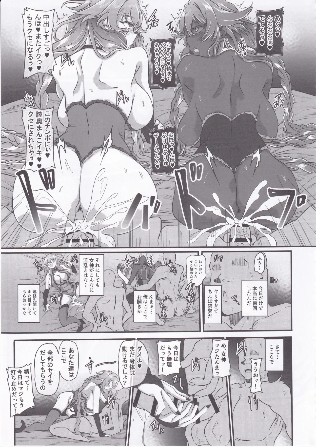 Nightmare from Goddess Another Route Chaos - Page 34