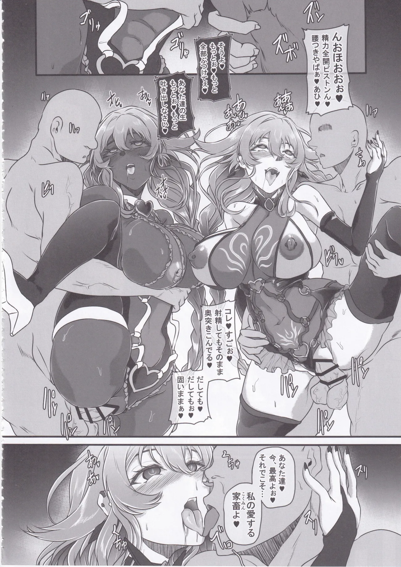 Nightmare from Goddess Another Route Chaos - Page 37