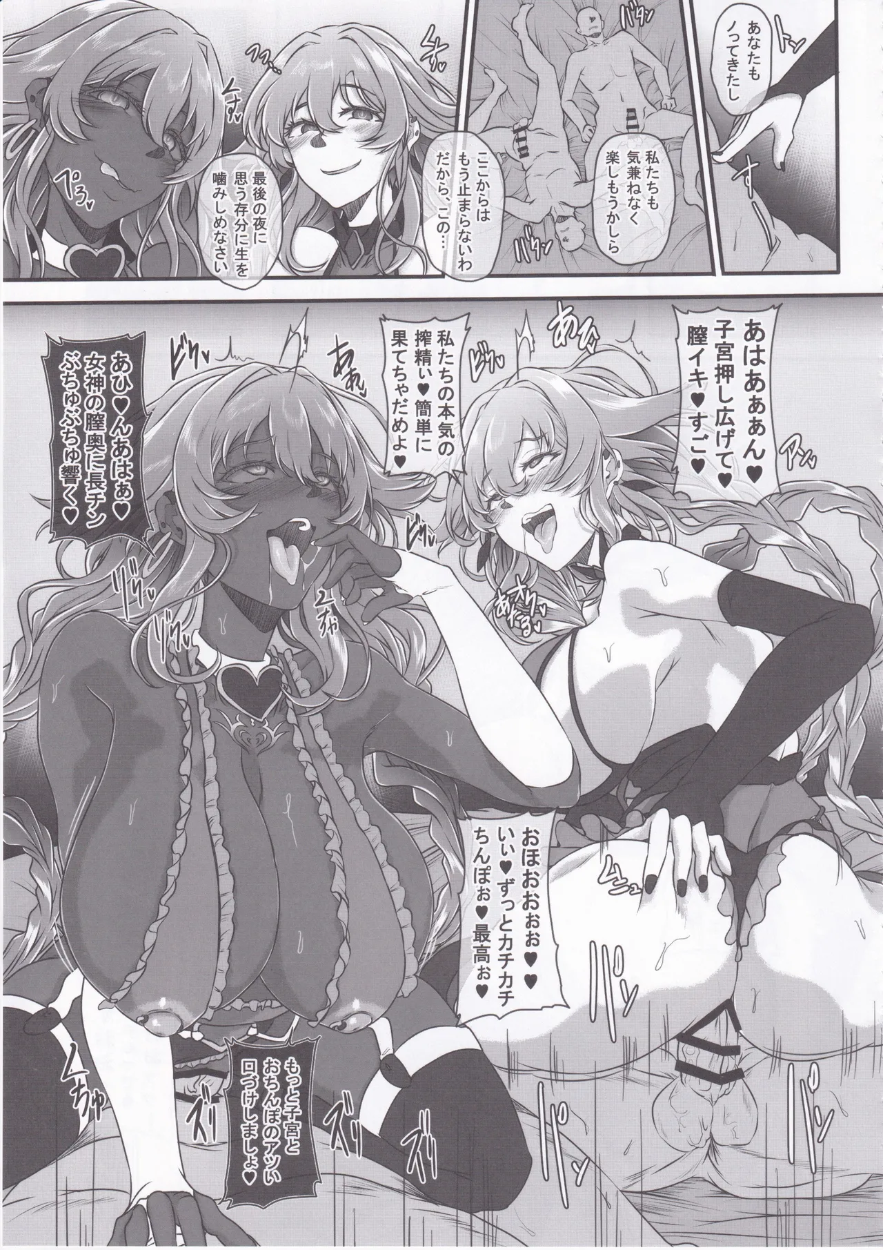 Nightmare from Goddess Another Route Chaos - Page 38