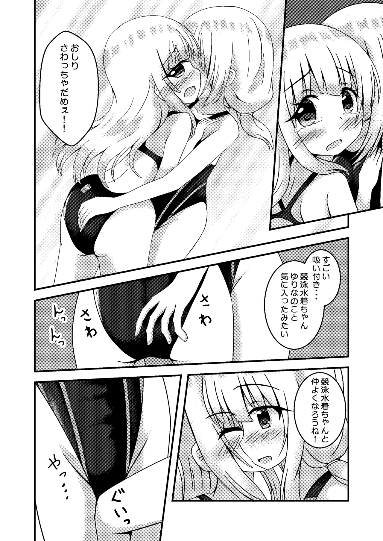 Onee-chan to Kyousui - Page 12