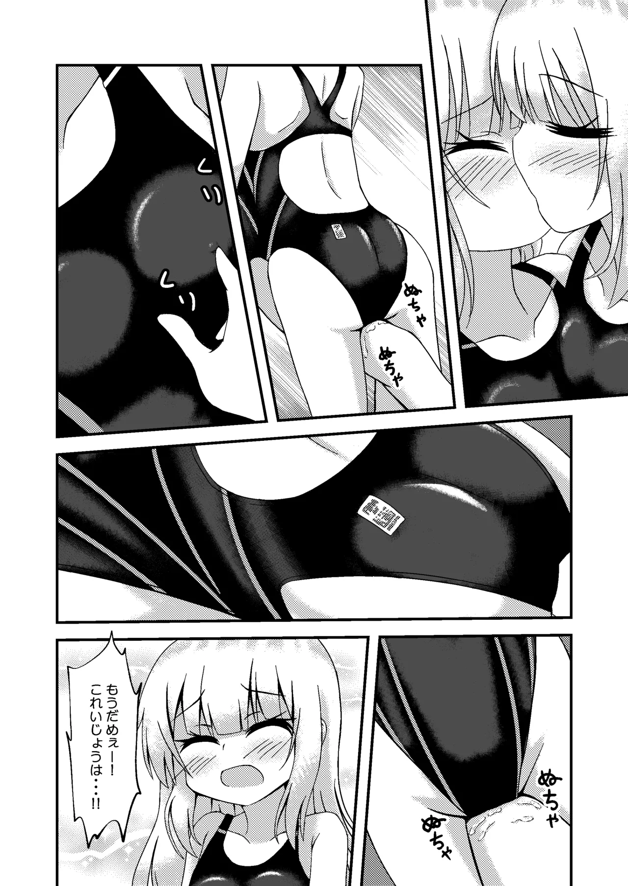 Onee-chan to Kyousui - Page 14