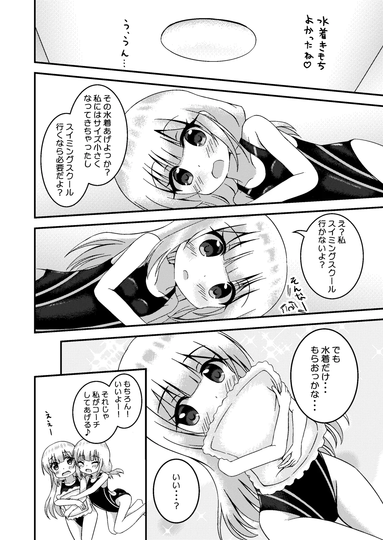 Onee-chan to Kyousui - Page 16