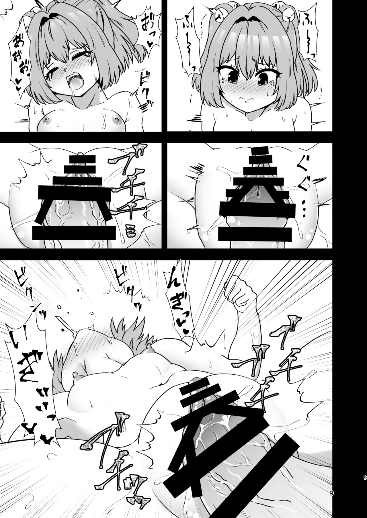 Kosuzu Soukan 3 - Page 9