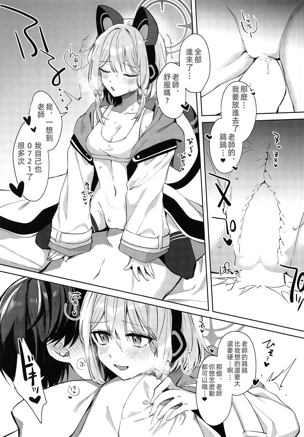 (C103) [Harugakita (Tsukushi Haru)] Onee-chan dake, Zurui yo. - Only your sister, it's not fair. (Blue Archive) [Chinese] page 12 featuring midori saiba blue archive parody - full censorship multi-work series hentai manga - read online free