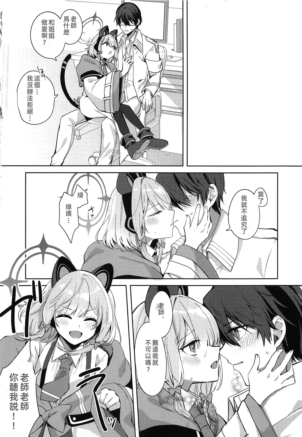 (C103) [Harugakita (Tsukushi Haru)] Onee-chan dake, Zurui yo. - Only your sister, it's not fair. (Blue Archive) [Chinese] page 19 featuring midori saiba blue archive parody - full censorship multi-work series hentai manga - read online free