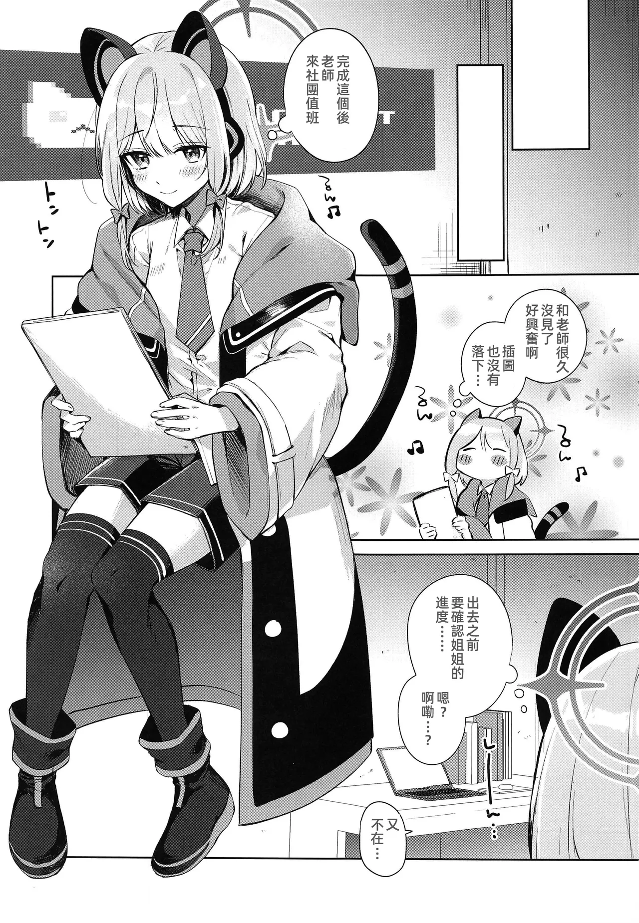 (C103) [Harugakita (Tsukushi Haru)] Onee-chan dake, Zurui yo. - Only your sister, it's not fair. (Blue Archive) [Chinese] - Page 2