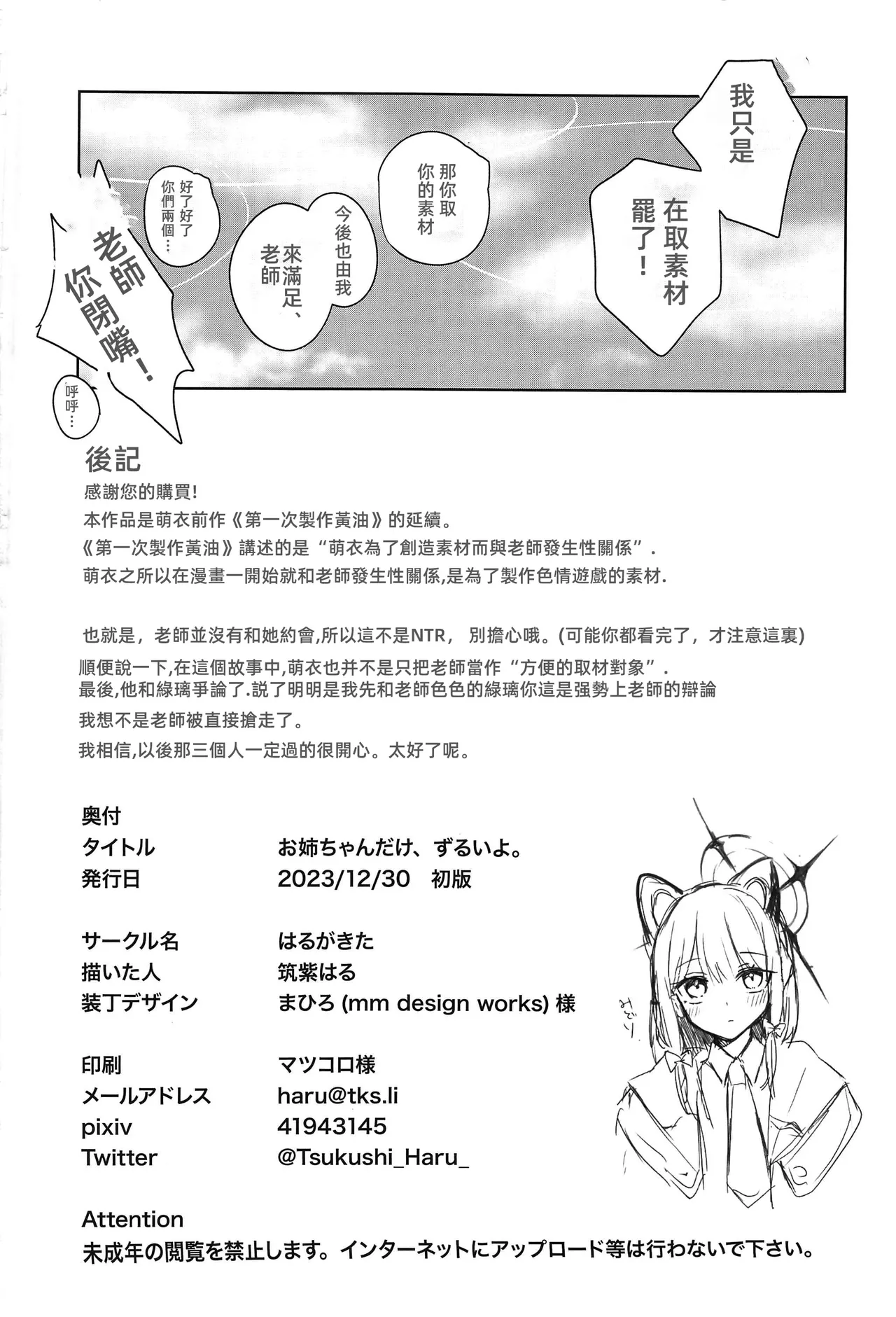 (C103) [Harugakita (Tsukushi Haru)] Onee-chan dake, Zurui yo. - Only your sister, it's not fair. (Blue Archive) [Chinese] page 21 featuring midori saiba blue archive parody - full censorship multi-work series hentai manga - read online free