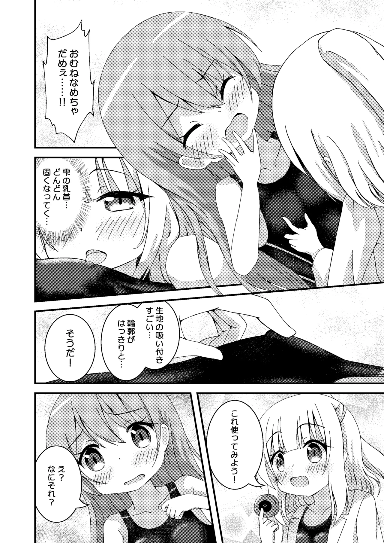 Kyouei Mizugi Kenkyuujo - Page 12
