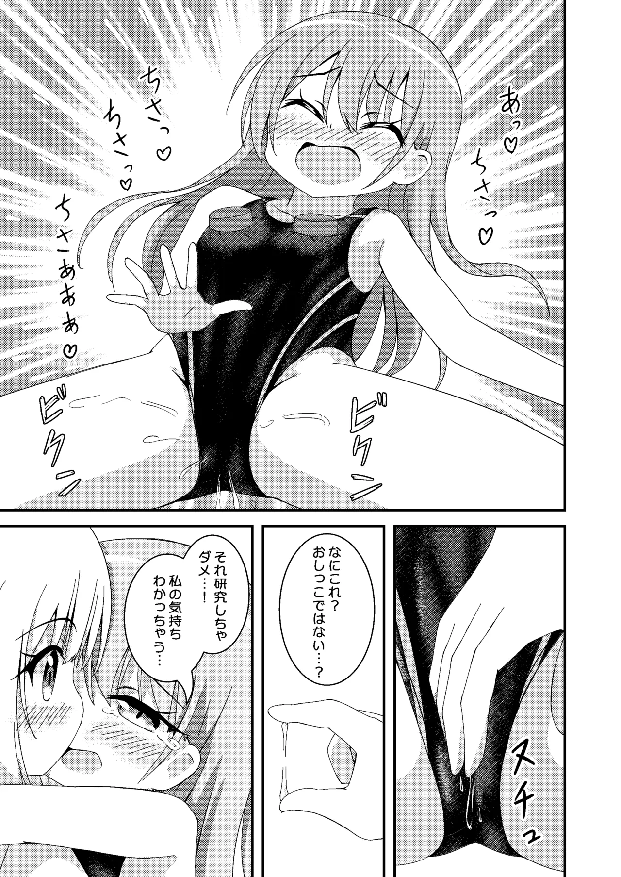 Kyouei Mizugi Kenkyuujo - Page 15