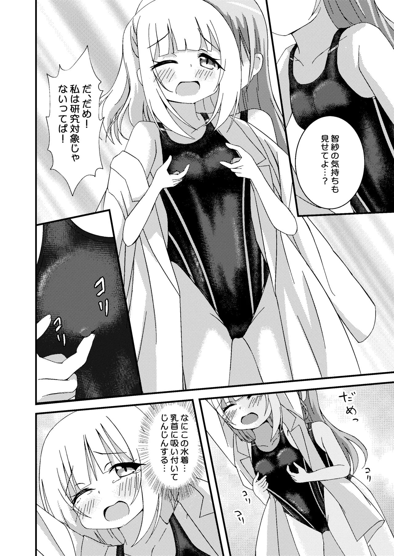 Kyouei Mizugi Kenkyuujo page 16 original parody - swimsuit females only hentai manga - read online free