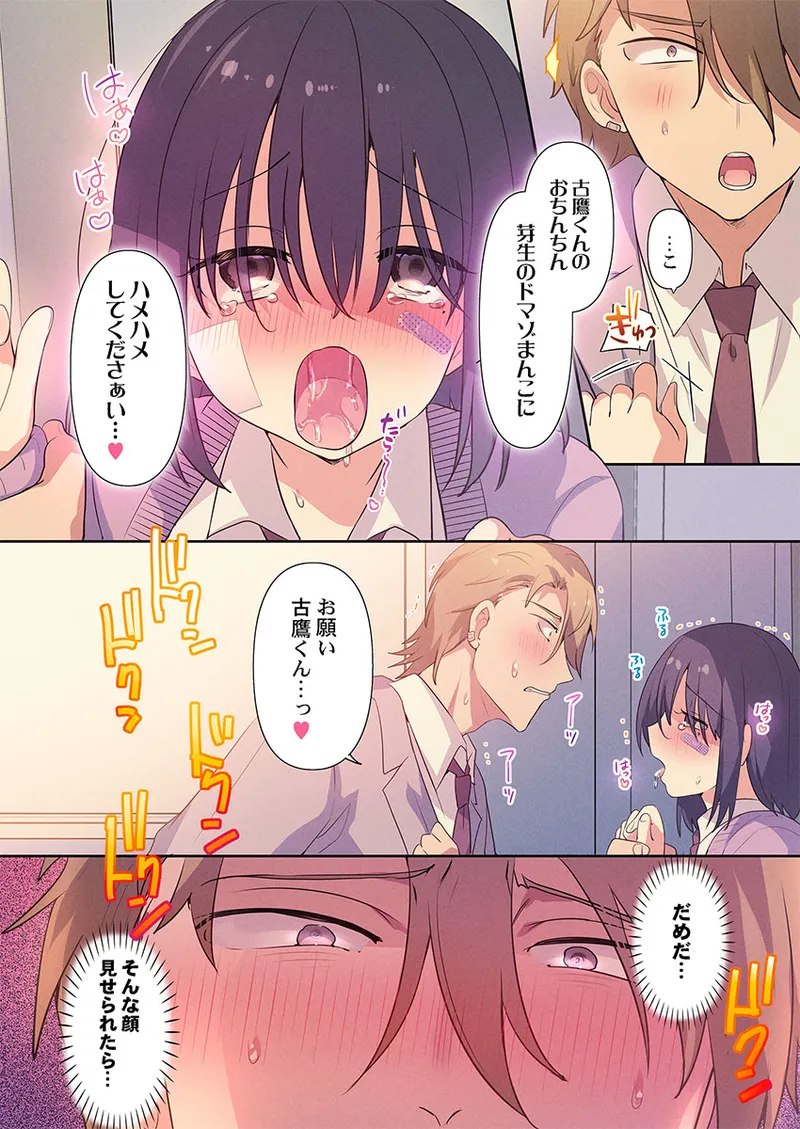 [Hiiragi Popura] Motto Ijimete, Watashi o Aishite ~Jimi na Kanojo wa Do-M de Do-Hentai (3) page 20 - kissing schoolboy uniform hentai manga - read online free