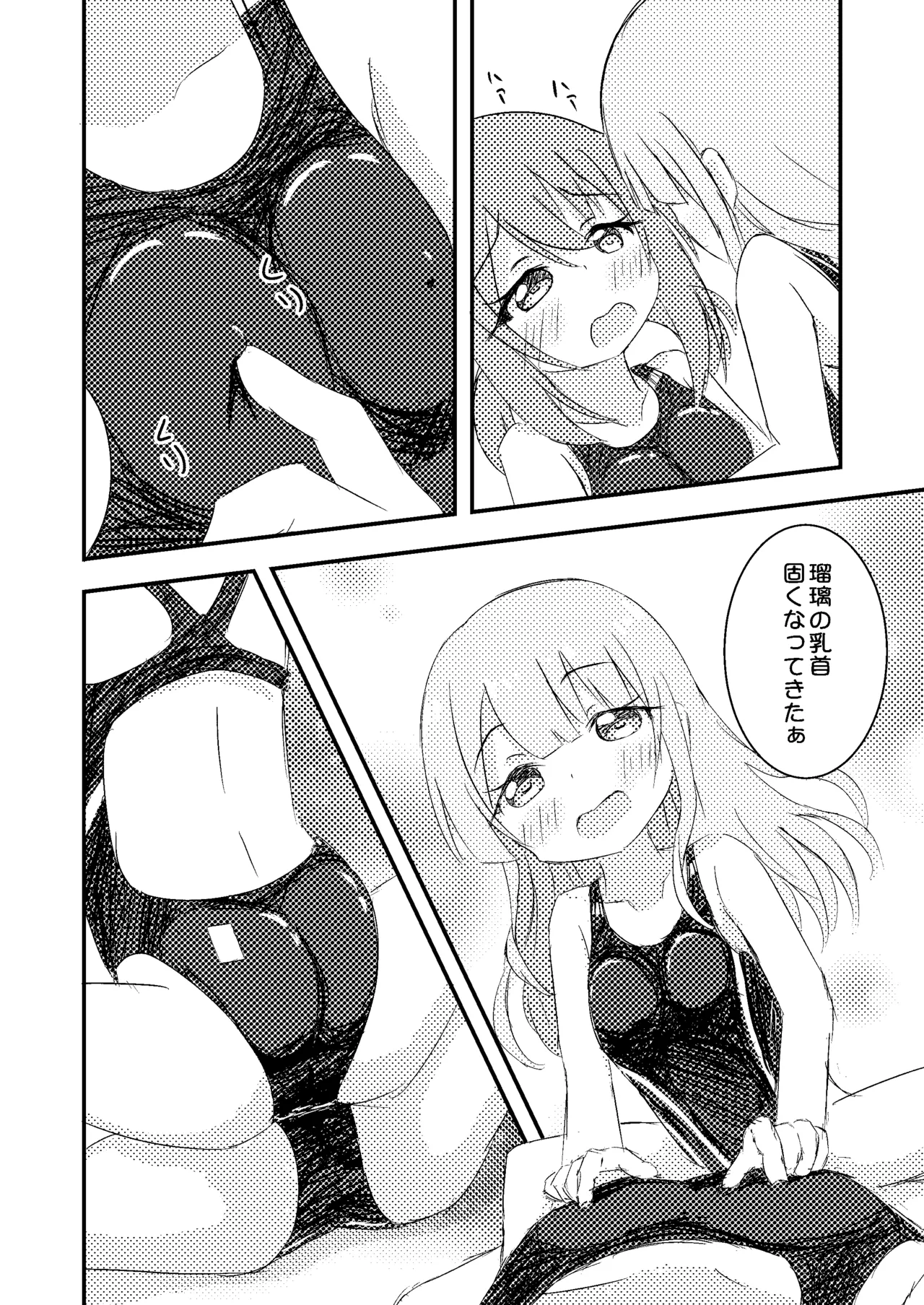 Kimi no Tame nara Puuru Tsukuru - Page 15