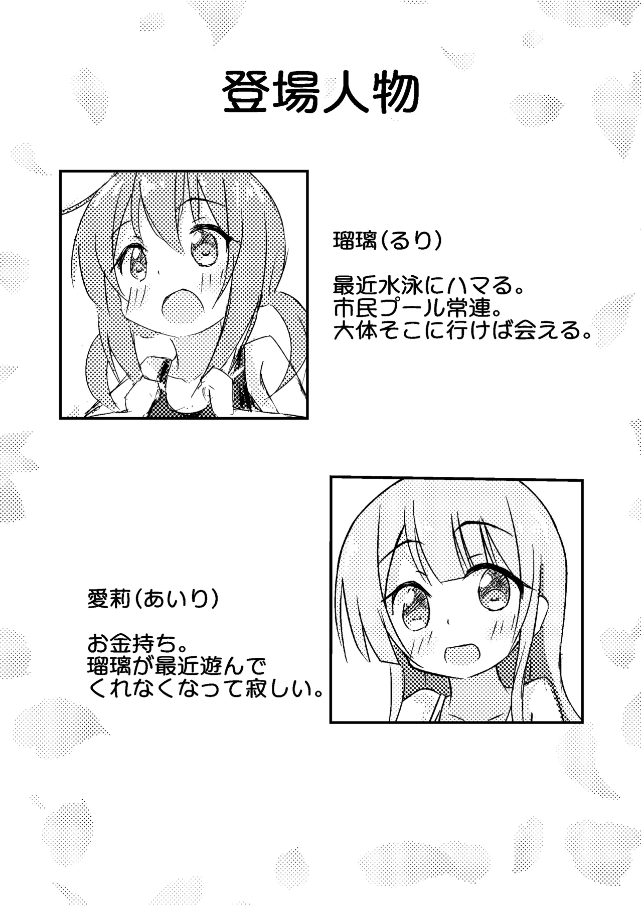 Kimi no Tame nara Puuru Tsukuru - Page 3