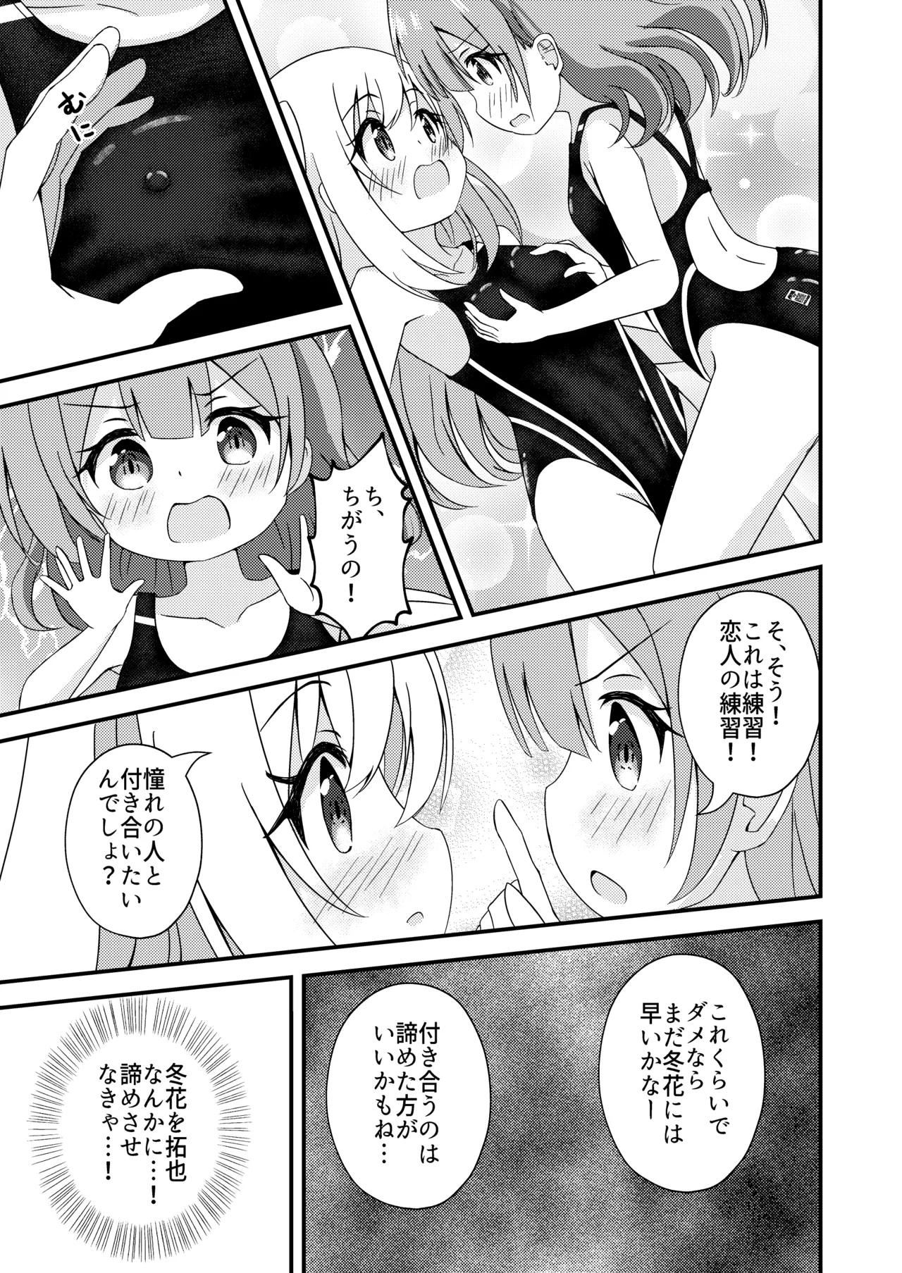 Senpai to Kyouei Mizugi - Page 11