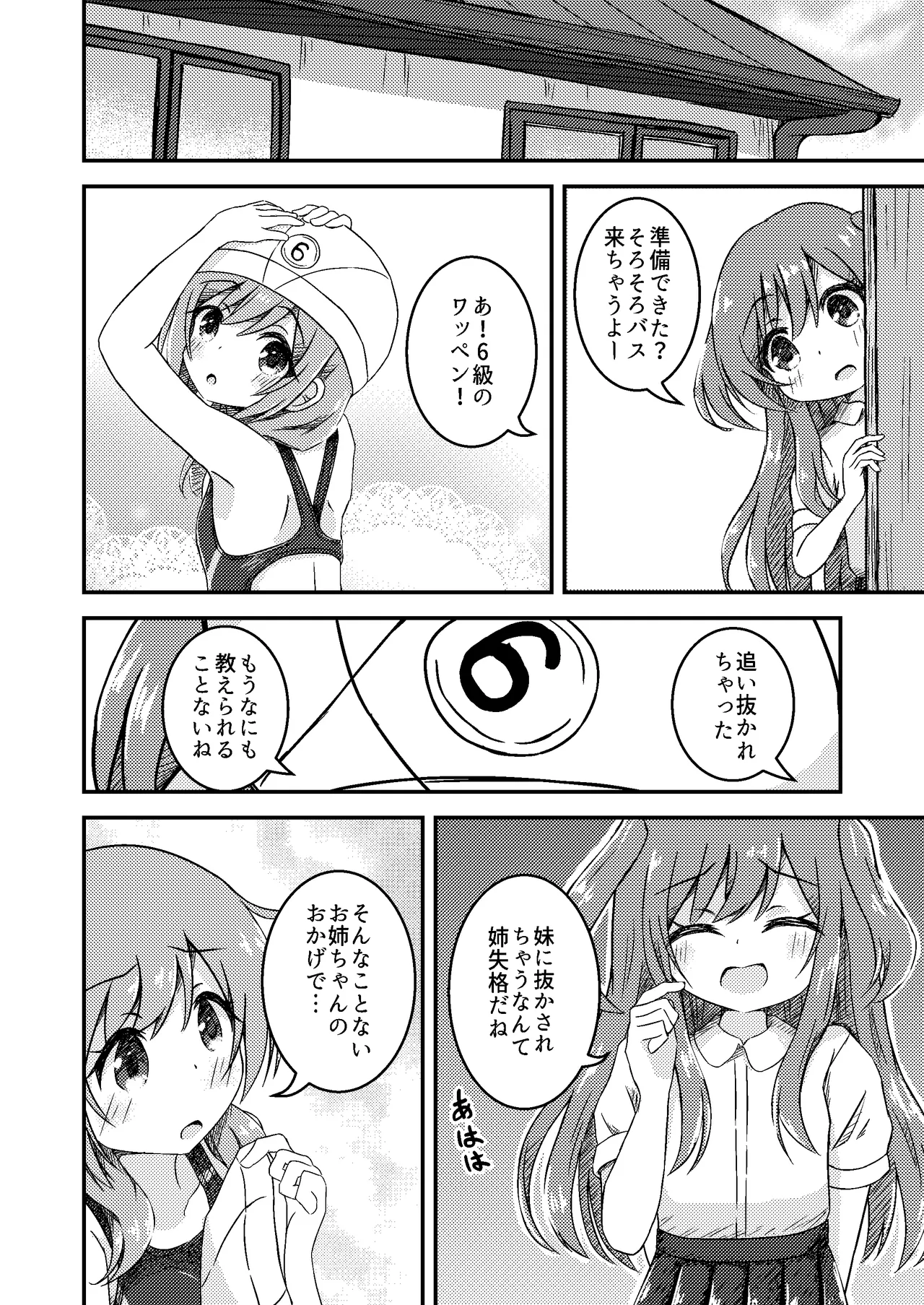 Shimai no Shinkyuu Shinken - Page 10