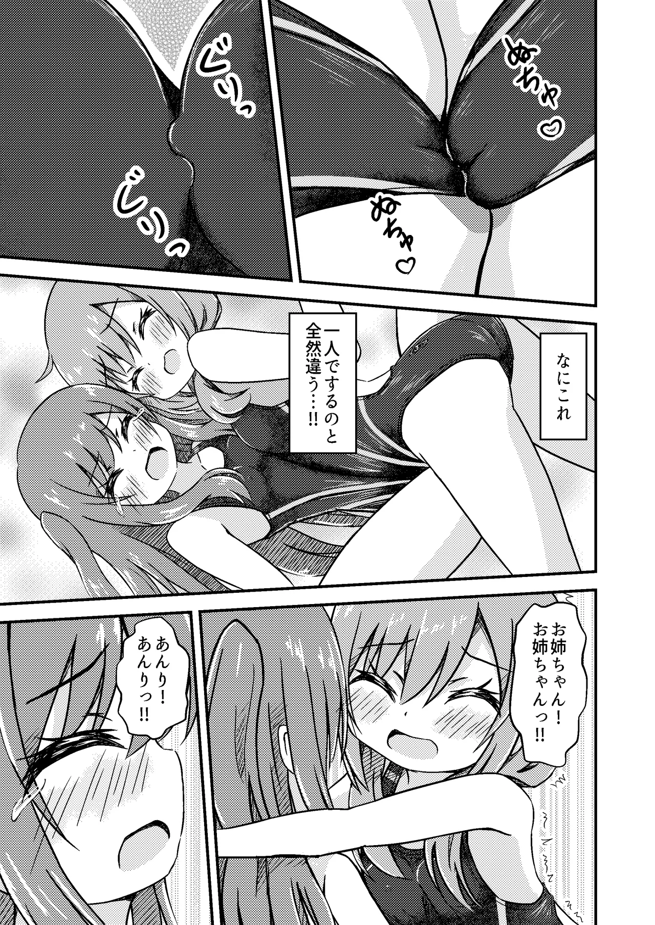 Shimai no Shinkyuu Shinken - Page 17