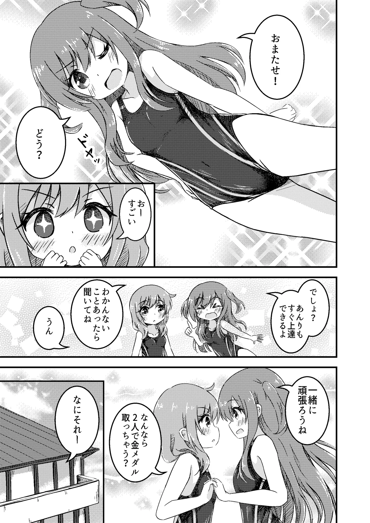 Shimai no Shinkyuu Shinken - Page 7