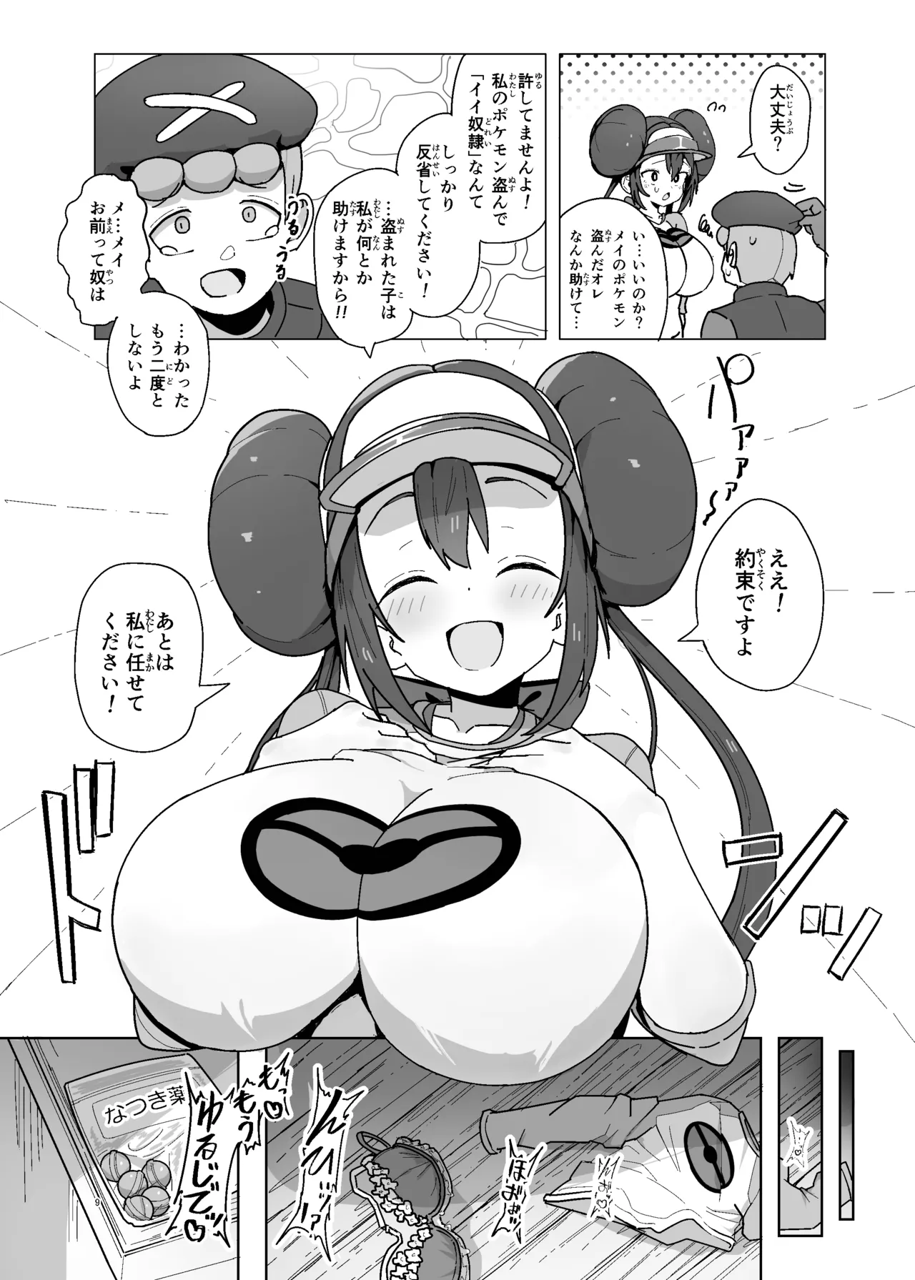 Maso Pet Making - Page 9