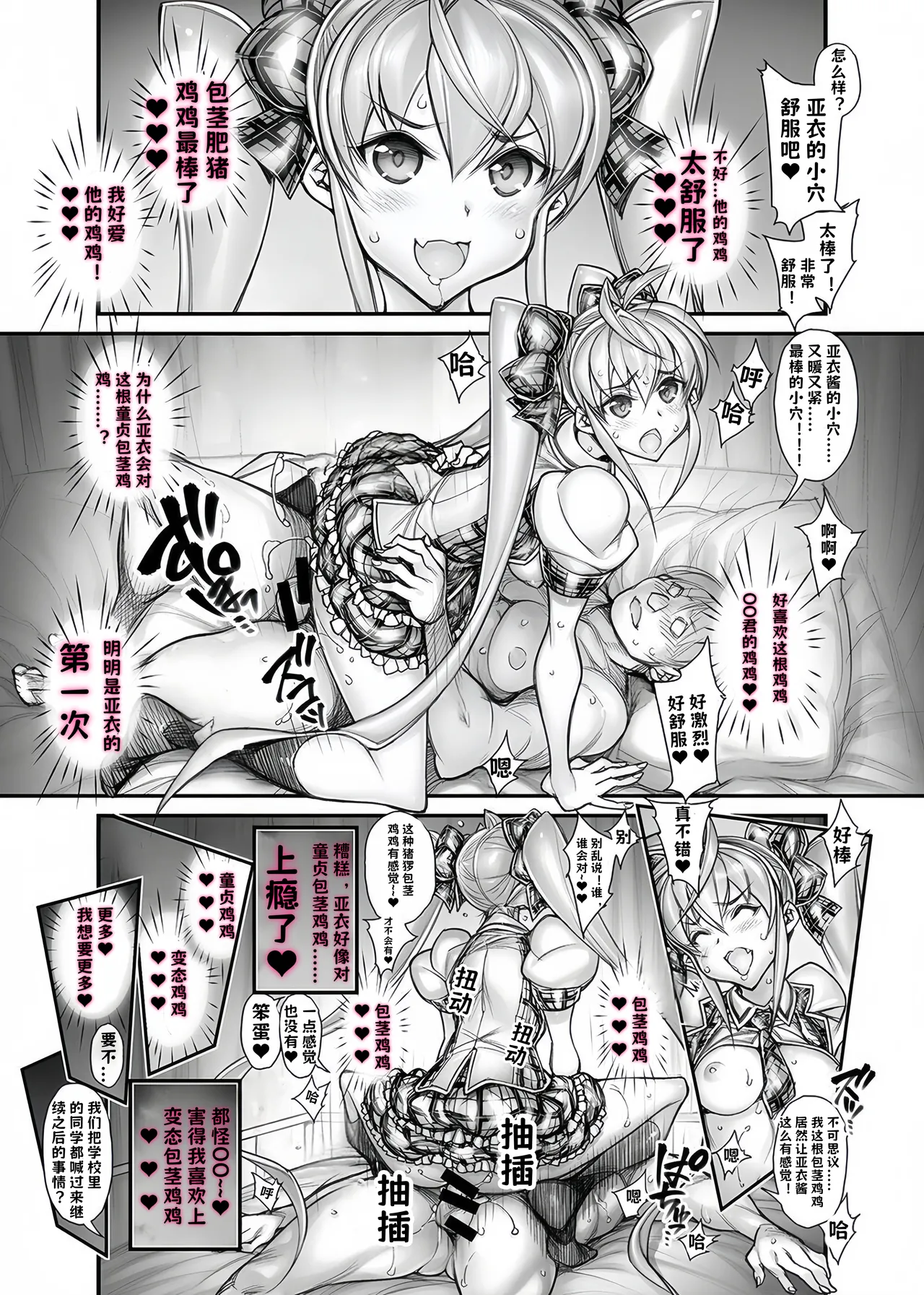 [Kashiwa-ya (Hiyo Hiyo)] Saimin Gakuen Rankou-ka -Daiichibu Soushuuhen | [Chinese] [小桃个人汉化] | [Digital] page 35 original parody - handjob big breasts hentai manga - read online free