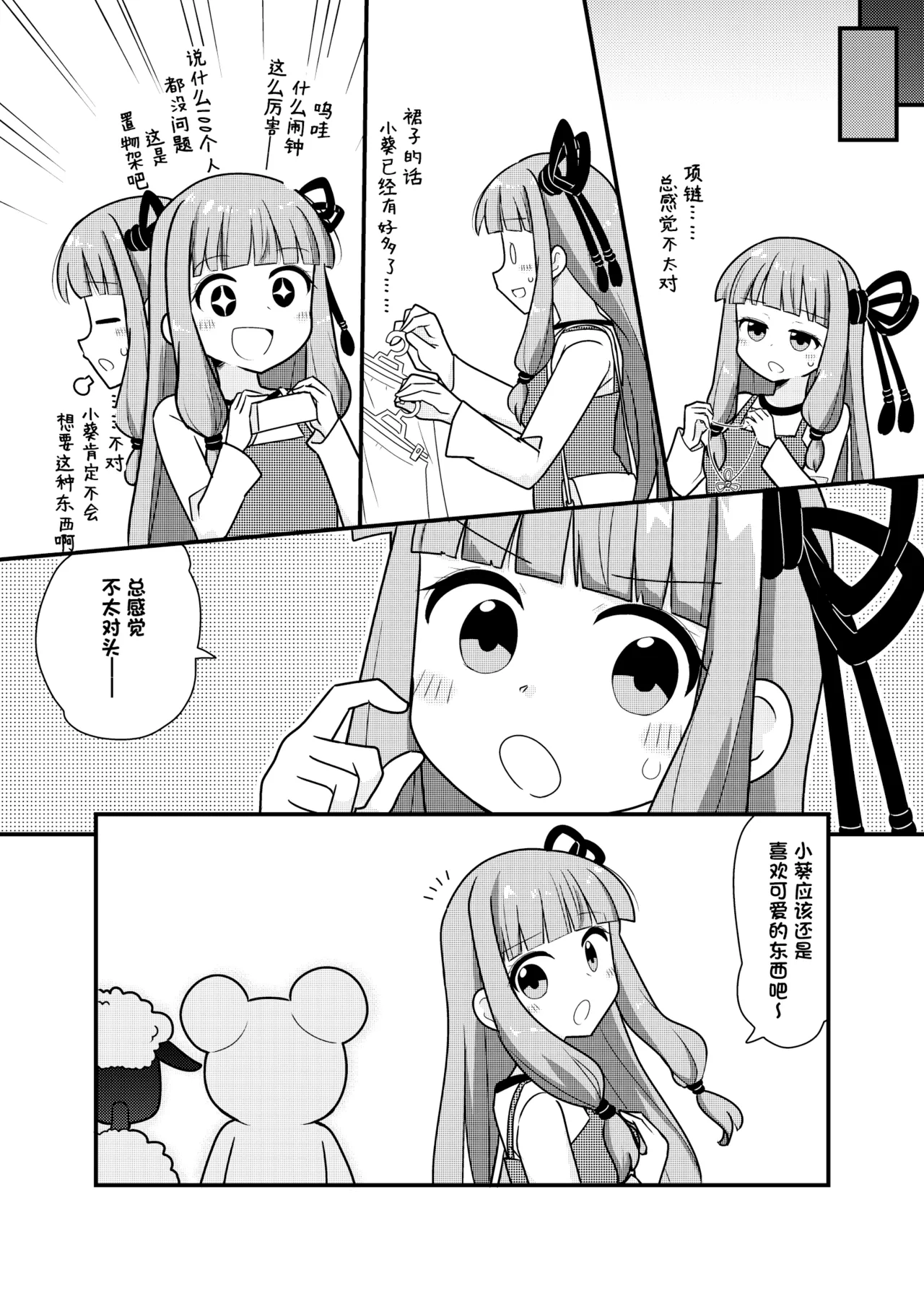 在一起的琴叶姐妹2-琴叶姐妹和生日礼物 page 10 featuring akane kotonoha - females only hentai manga - read online free