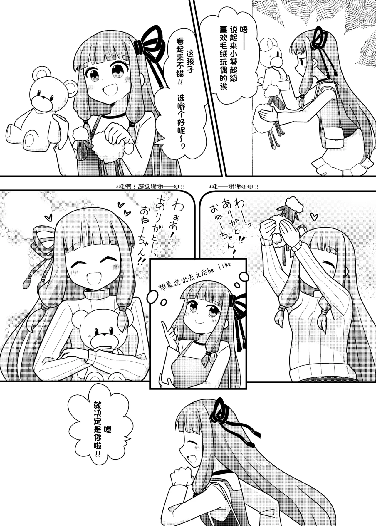 在一起的琴叶姐妹2-琴叶姐妹和生日礼物 page 11 featuring akane kotonoha - females only hentai manga - read online free