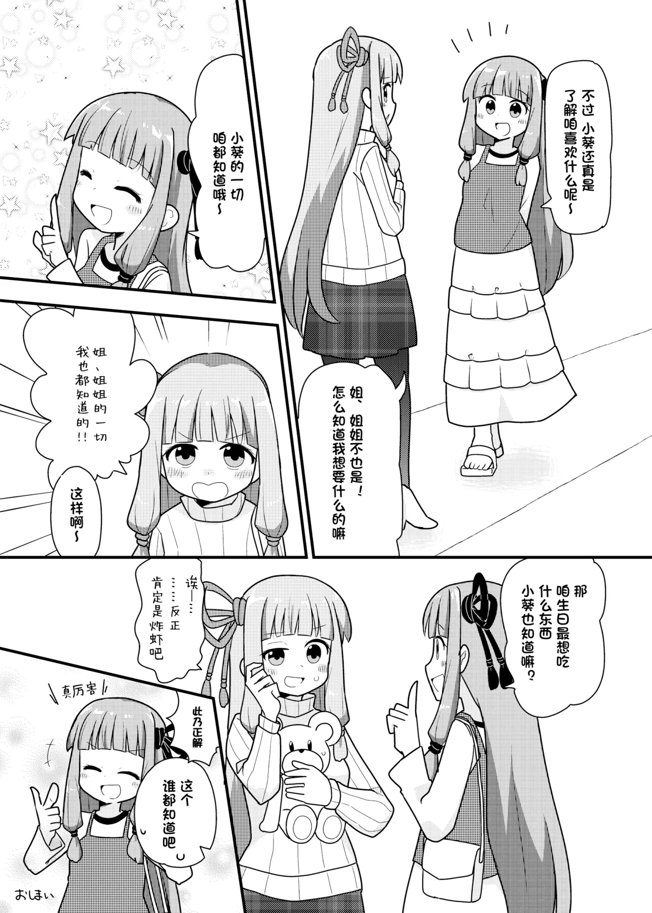 在一起的琴叶姐妹2-琴叶姐妹和生日礼物 page 14 featuring akane kotonoha - females only hentai manga - read online free