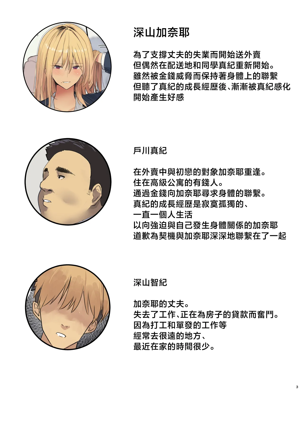 Page 2 of [MoveFromOnePlacetoHeaven (Wes Heartland Smith)] Haitatsu Saki wa Kako ni Futta InCha no Ie datta...2 [Chinese]