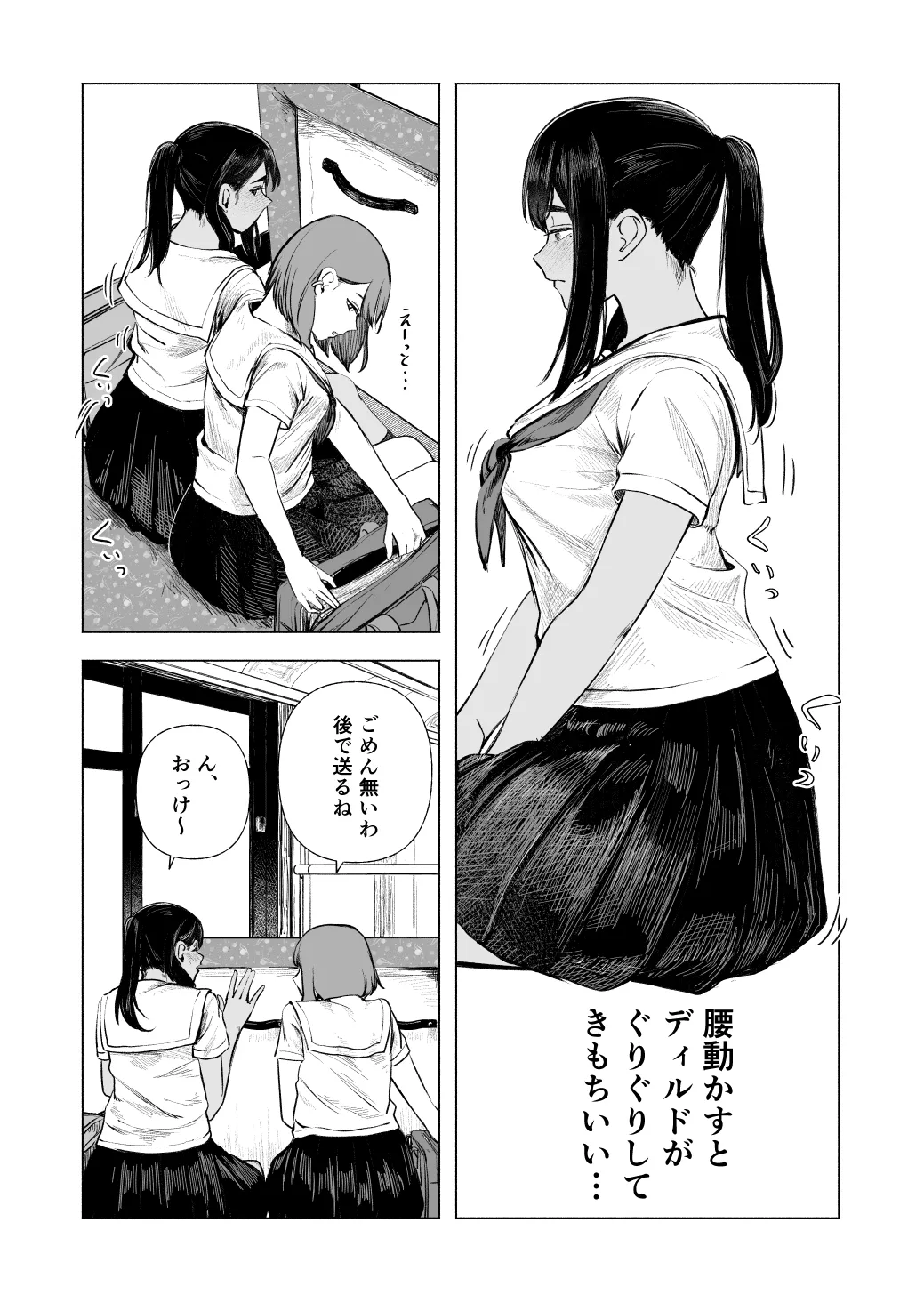 Natsu no Somarikata 8 - Page 19