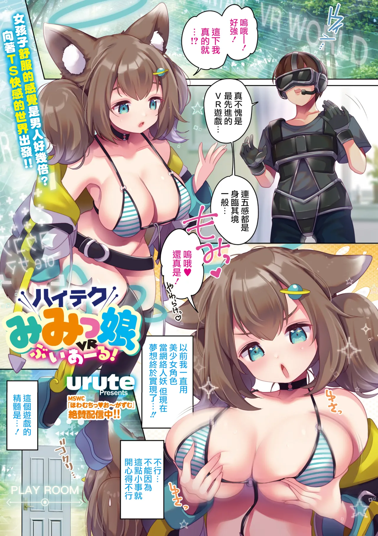 High Tech Mimikko VR! - Page 2