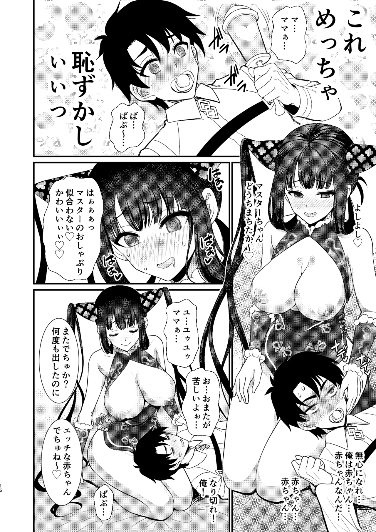 Page 15 of [Yohsyuan (Son Yohsyu)] Rei no Heya de SEX Shita noni Derarenai Ken (Fate/Grand Order) [Digital]