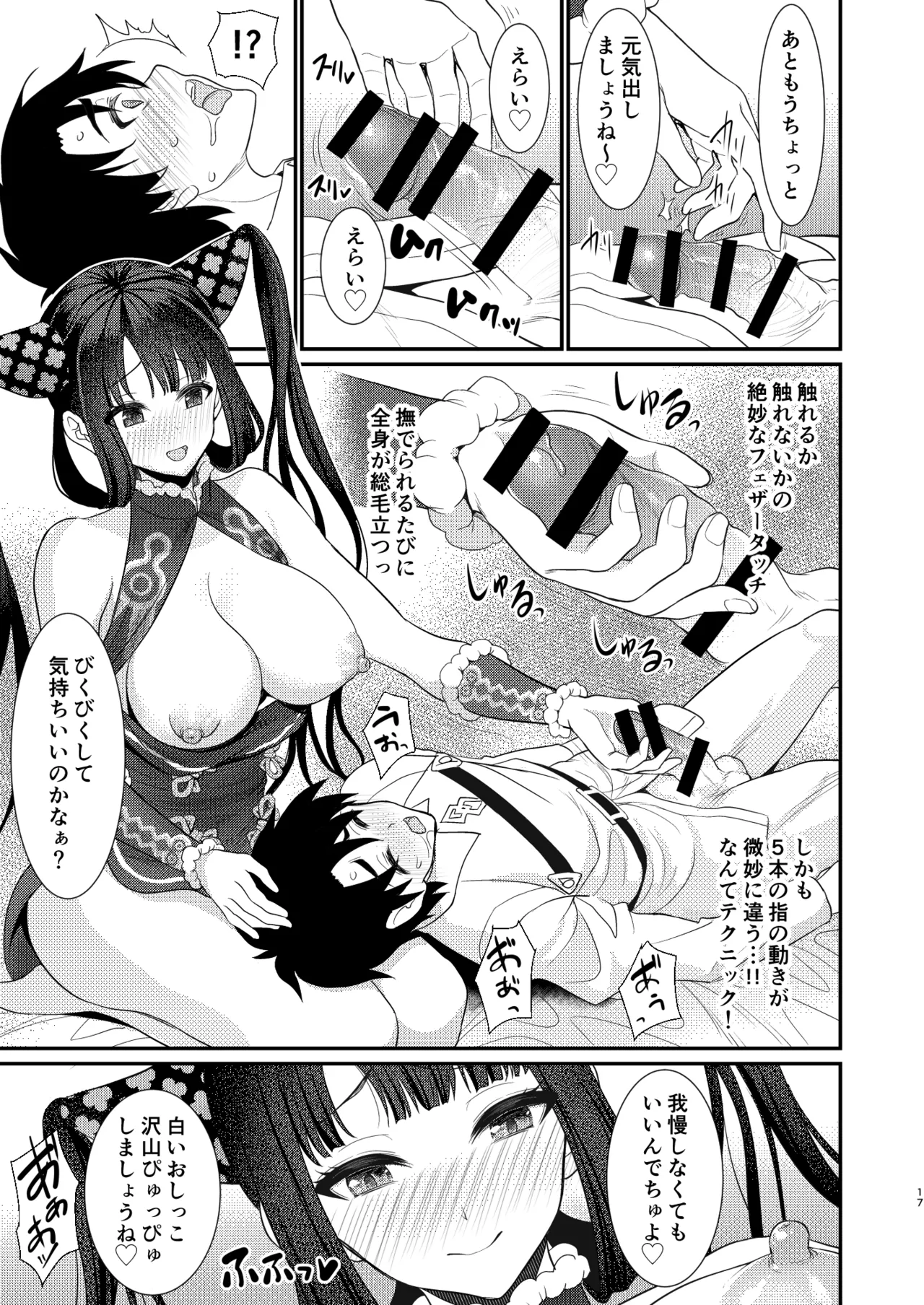 Rei no Heya de SEX Shita noni Derarenai Ken page 16 featuring gudao fate grand order parody - big breasts chinese dress hentai manga - read online free