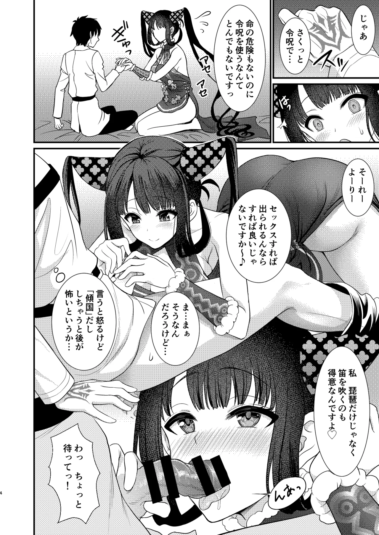 Page 3 of Rei no Heya de SEX Shita noni Derarenai Ken