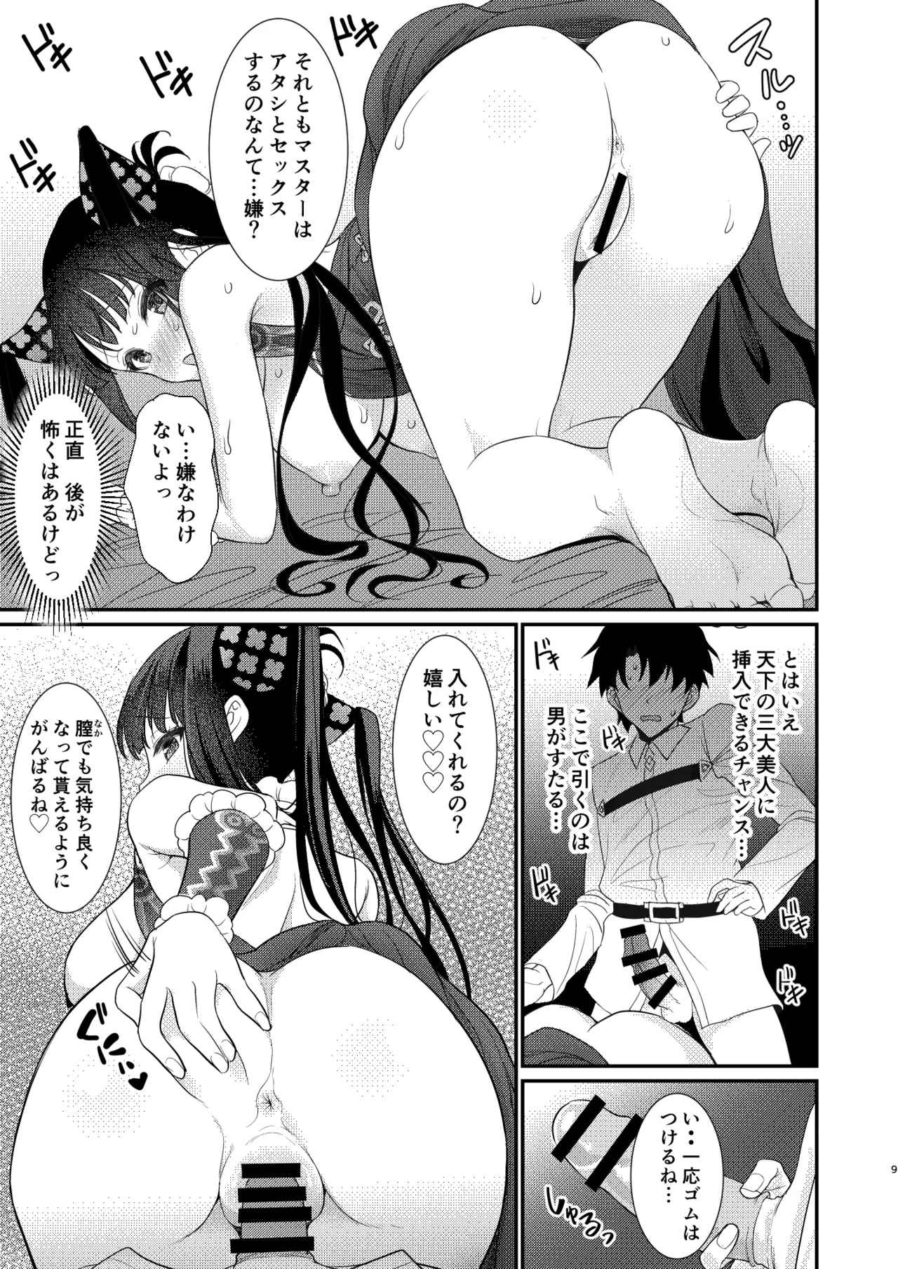 Page 8 of Rei no Heya de SEX Shita noni Derarenai Ken
