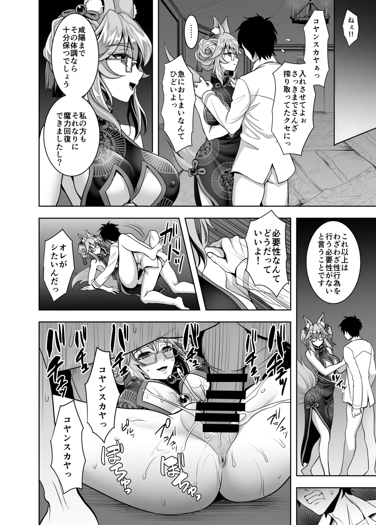 Cojanskaya ni Rouraku Sareru Hon - Page 19