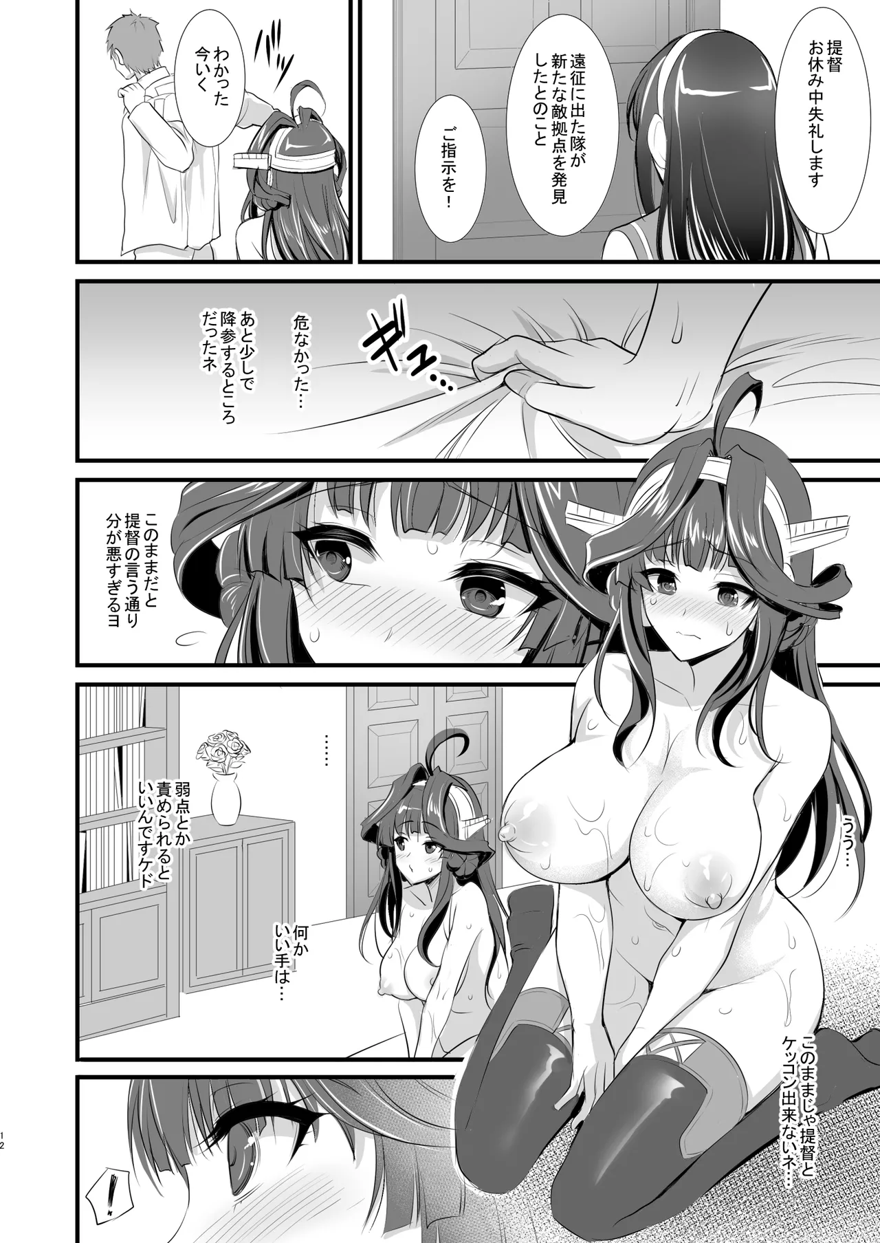 Kongou-chan no Bridal Daisakusen - Page 11